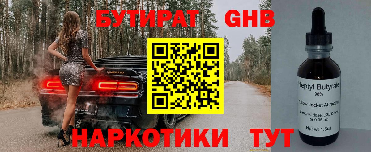БУТИРАТ бутандиол Екатеринбург