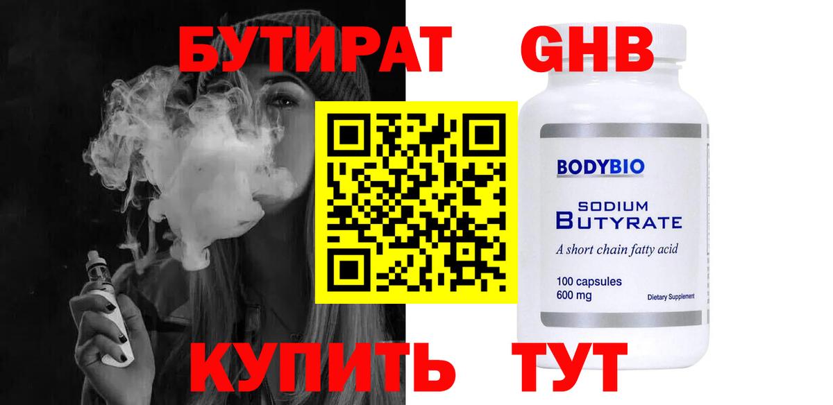 Бутират оксана  Вход с VPN  Екатеринбург 